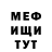 Меф мяу мяу мука Abel Ira